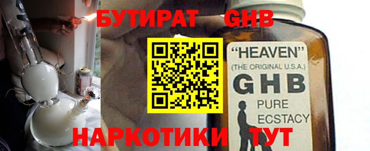 БУТИРАТ оксибутират Лесосибирск