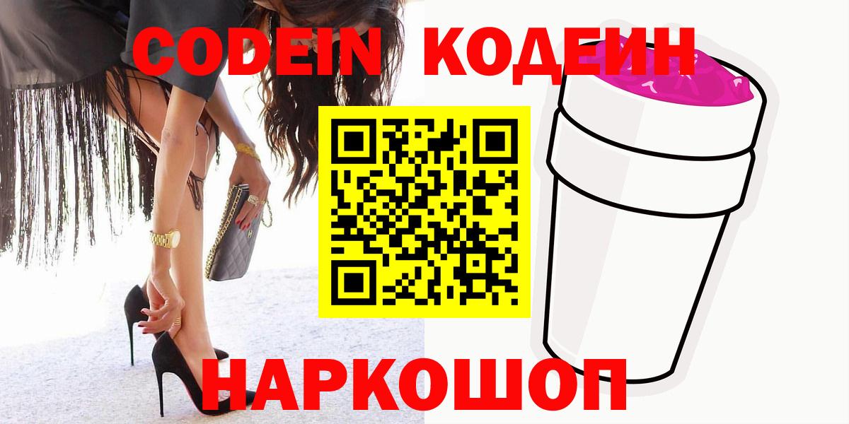 Кодеин напиток Lean (лин) Лесосибирск