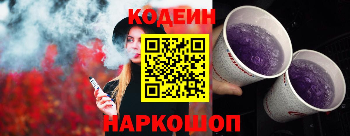 Кодеиновый сироп Lean напиток Lean (лин)  Codein напиток Lean (лин)  Вход с VPN  Лесосибирск 
