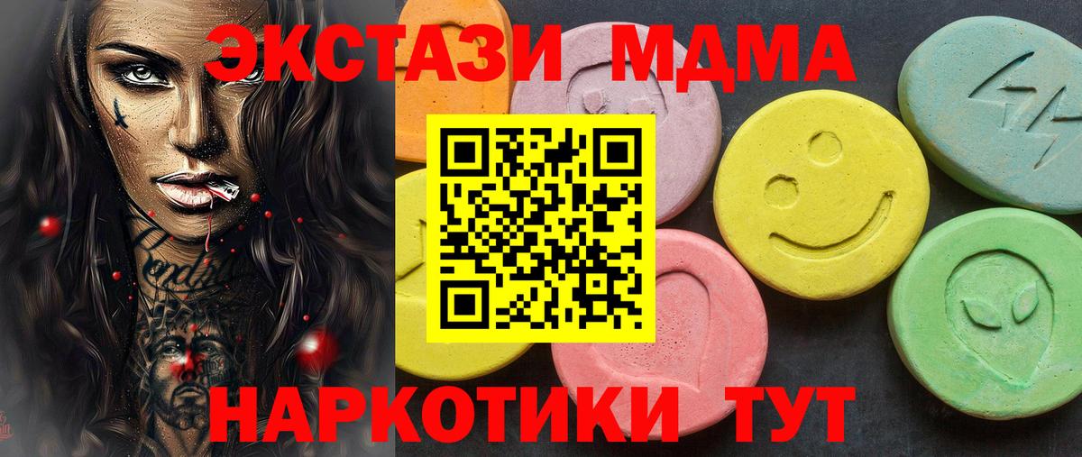 Экстази MDMA Лесосибирск