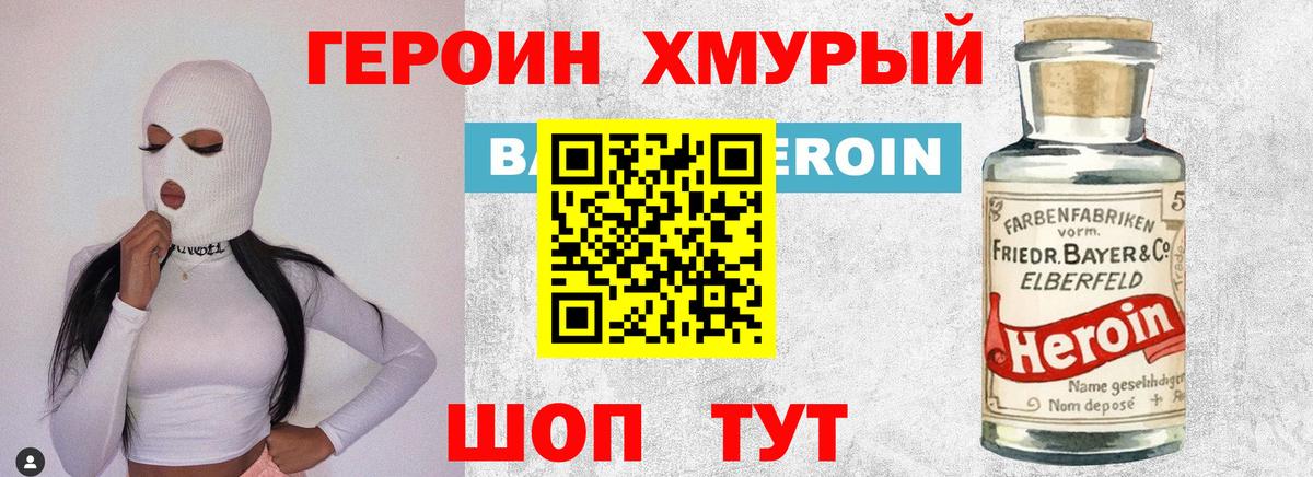 ГЕРОИН гречка Лесосибирск