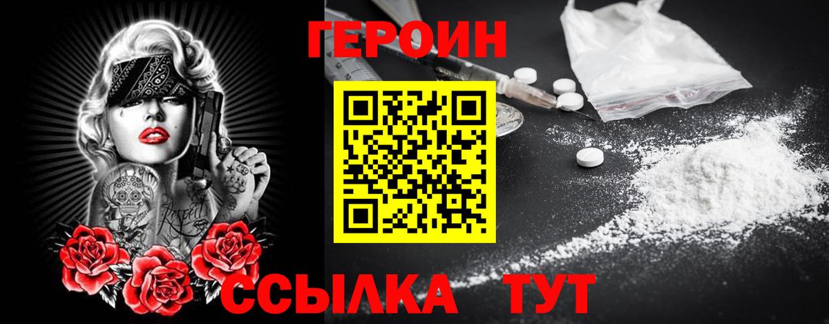 Героин Heroin  Вход с VPN  Лесосибирск 