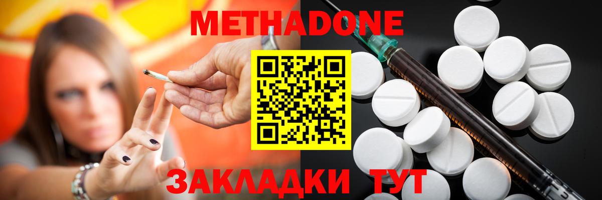 Лесосибирск  МЕТАДОН VHQ  Вход с VPN  Метадон мёд 