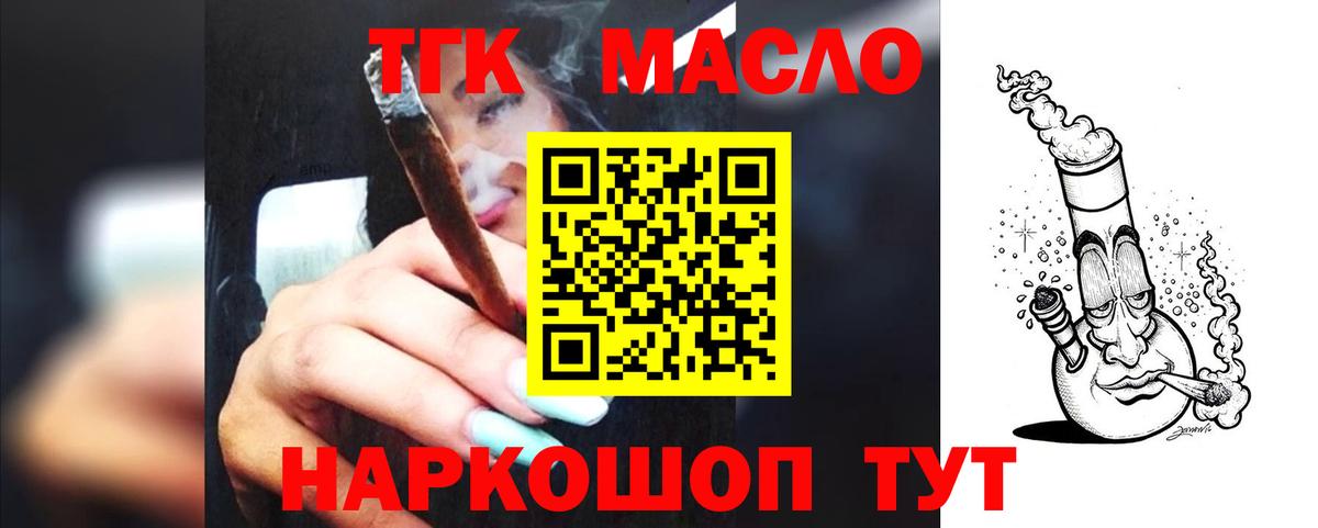 ТГК жижа  ТГК гашишное масло  Лесосибирск  Вход с VPN 
